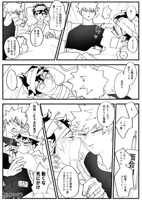 お題【デート】 プロヒ入籍済。忙しいすきまをぬって約束していた出勝。全てナイトショー。 #出勝版ワンドロワンライ