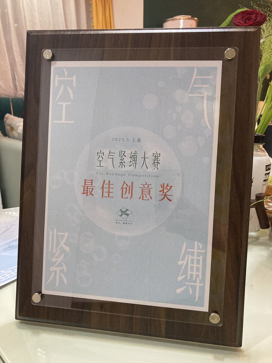 奖状到啦！低调奢华尊绝不凡（bushi

空气紧缚大赛参赛报名倒计时啦！

观众票正在售票中！ https://t.co/FLQtkP07uy
