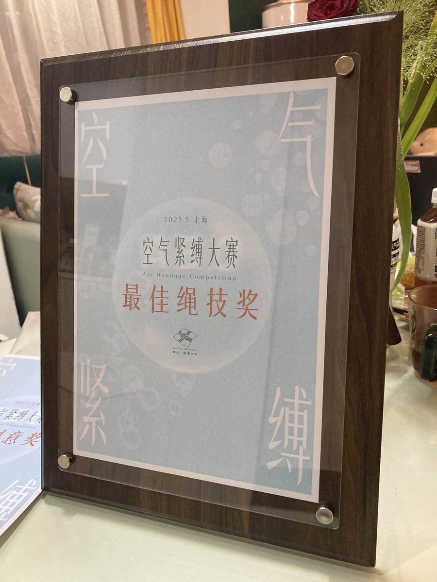 奖状到啦！低调奢华尊绝不凡（bushi

空气紧缚大赛参赛报名倒计时啦！

观众票正在售票中！ https://t.co/FLQtkP07uy
