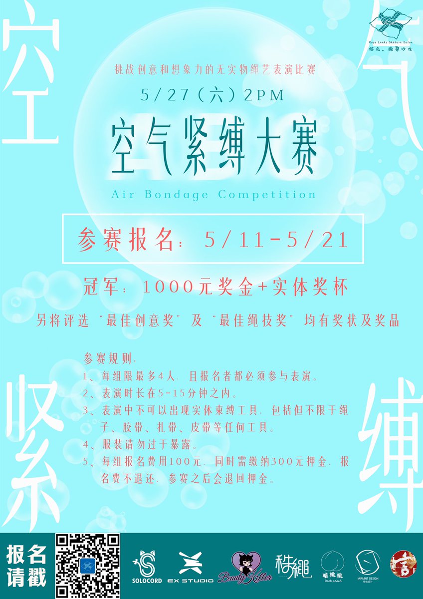 奖状到啦！低调奢华尊绝不凡（bushi

空气紧缚大赛参赛报名倒计时啦！

观众票正在售票中！ https://t.co/FLQtkP07uy