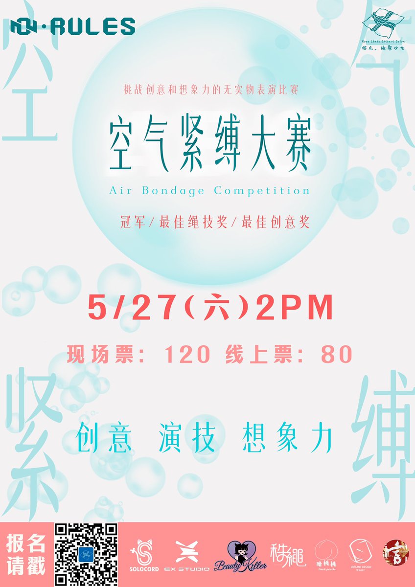 奖状到啦！低调奢华尊绝不凡（bushi

空气紧缚大赛参赛报名倒计时啦！

观众票正在售票中！ https://t.co/FLQtkP07uy