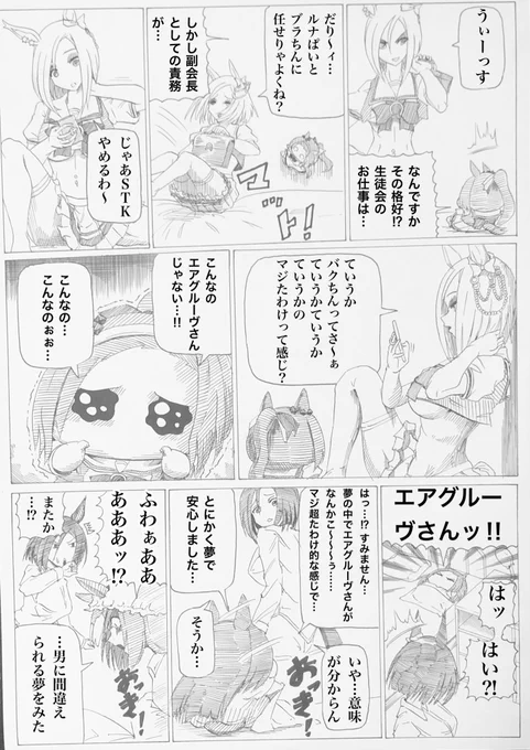 マジ超たわけ的な感じ‼︎ #ウマ娘