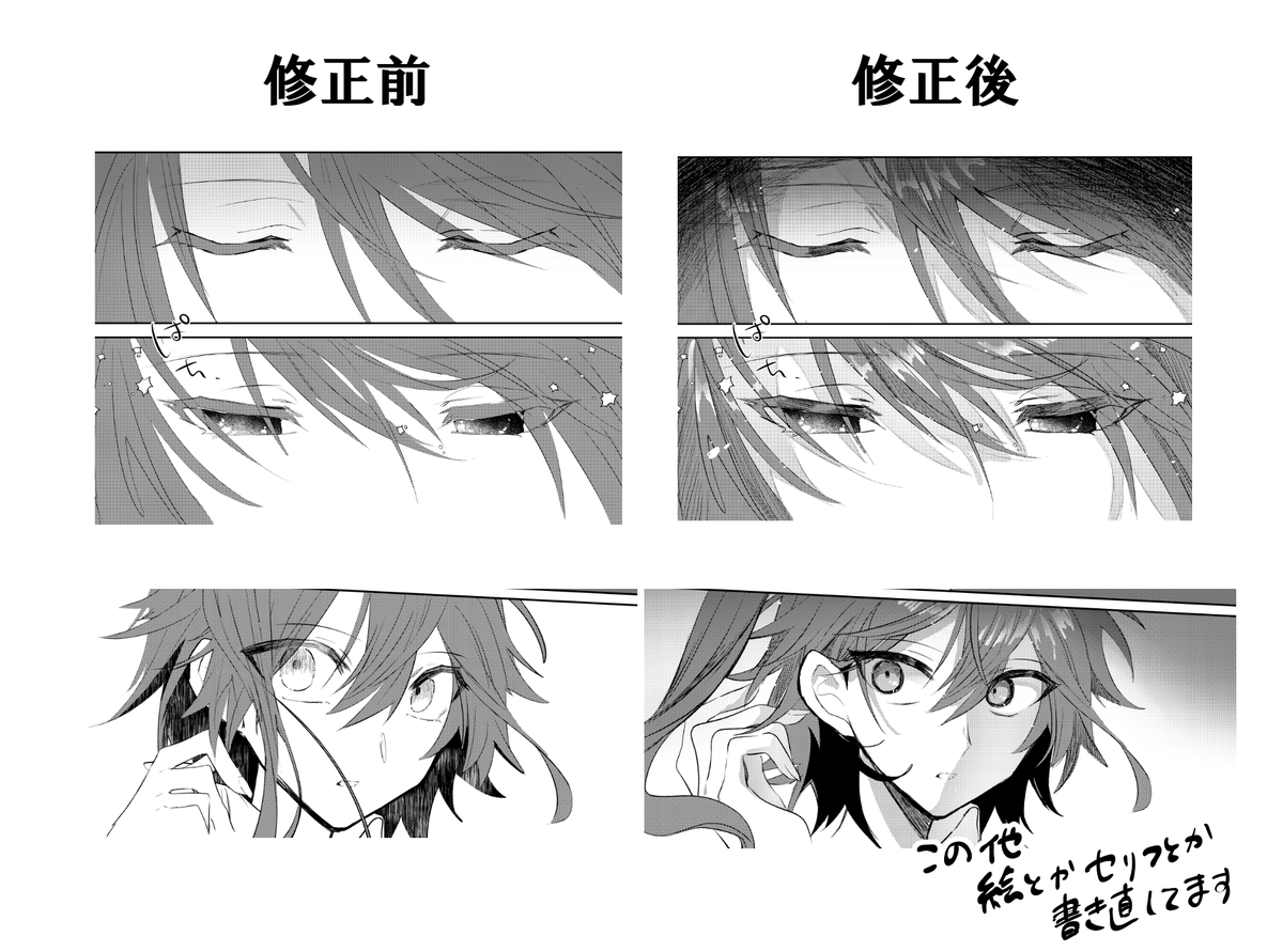デイドリーム・トワイライトの修正例です
主にモモちゃん多めに書き直してます🍑🖊 