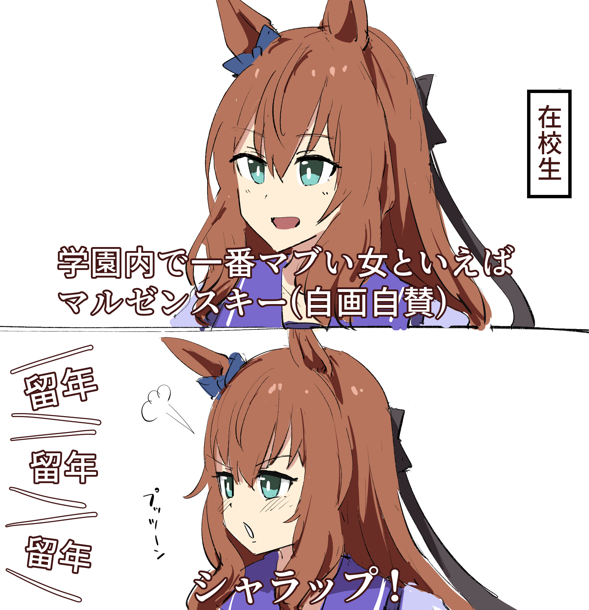 [馬娘] 號稱特雷森第一美的丸善斯基