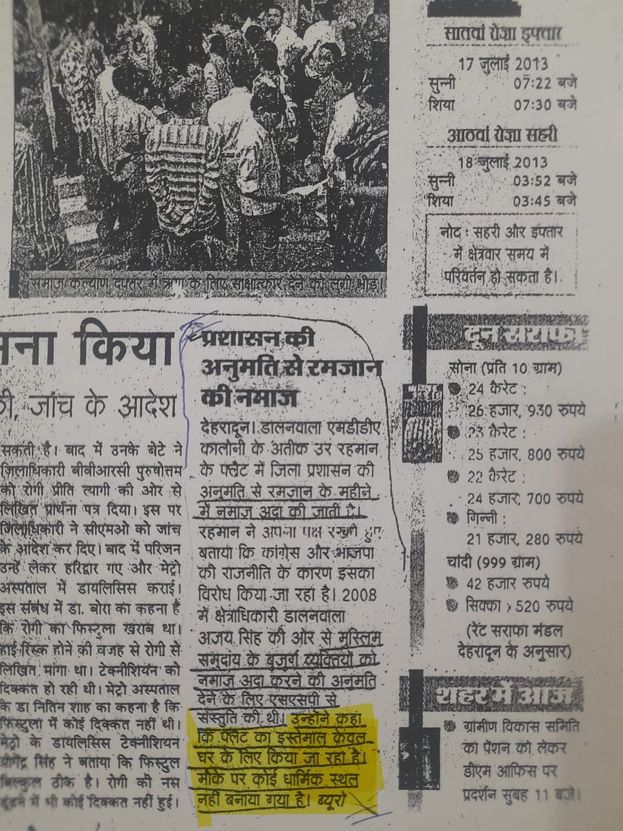 HindPratapSing1's tweet photo. @dmdehradun @DehradunPolice @mddaonline @cmouk 
डालनवाला एमडीडीए कॉलोनी स्थित थाना रायपुर क्षेत्र अंतर्गत ईडब्ल्यूएस फ्लैट जोकि एमडीडीए के अधीन है, में एक फ्लैट को अवैध रूप से मस्जिद में परिवर्तित कर सामूहिक नमाज पढ़ी जा रही है जिस पर जिला प्रशासन द्वारा कोई कार्यवाही नहीं की जा https://t.co/T1CtBAnUKT