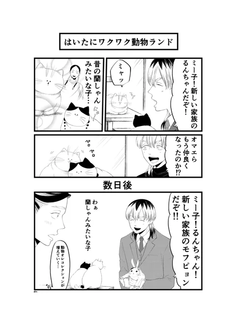 三十路灰谷と大きくなったミー子漫画も描きたい!