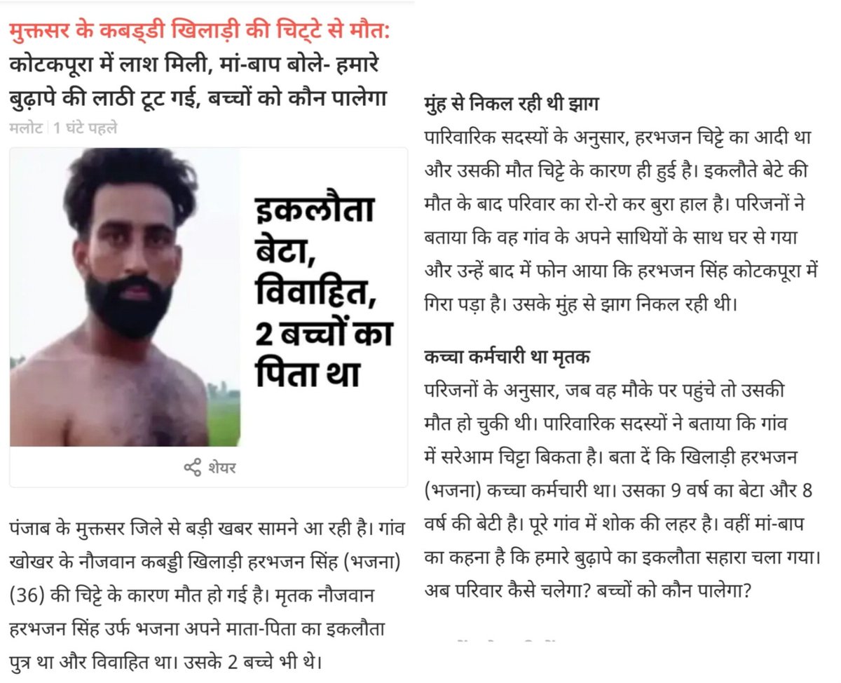 Udta Punjab with more speed under AAP.

Another drug overdose death in Muktsar, 36 year old kabbadi player lost his life.