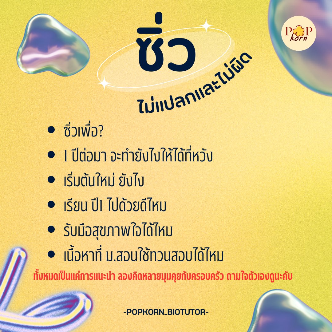 "ซิ่ว" ไม่แปลกและไม่ผิด หวังว่า เธรดนี้จะช่วยตัดสินใจว่า เราควรจะซิ่วไหม ถ้าเราตอบคำถามเหล่านี้ได้ครับ เด็กซิ่วทุกคนเก่งมาก โคตรนับถือ #DEK66 #เด็กซิ่ว #ALevel66