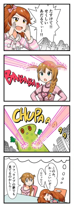 ミリオンライブ4コマ。環ちゃんとこのみさん。
#ミリシタ 