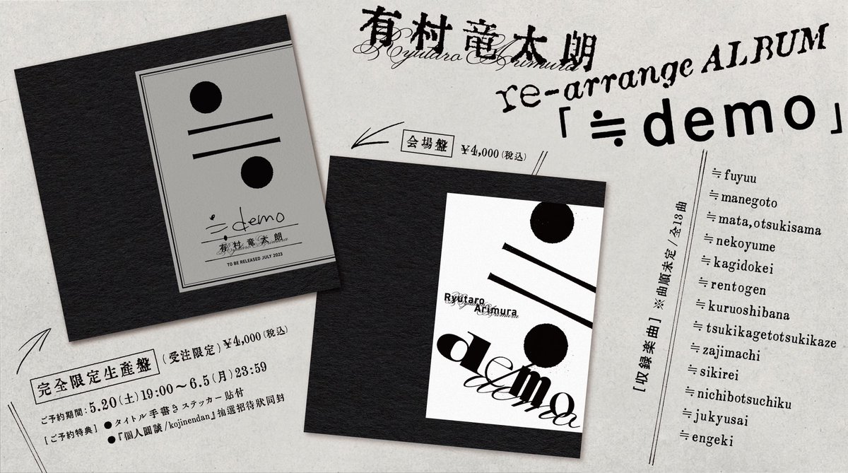 ちらり】 有村竜太朗 re-arrange ALBUM「≒demo」 完全限定生産盤(受注