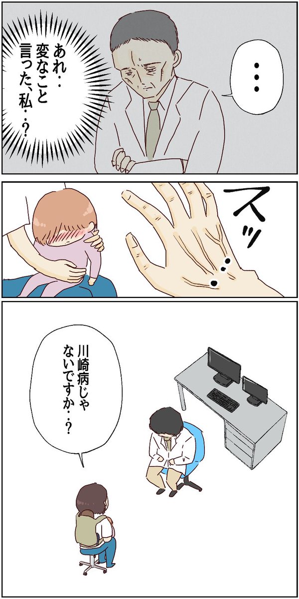 川崎病 手遅れになりかけた話⑧(再掲) (1/3) #5歳以下の子供を持つ親に読んで欲しい #エッセイ漫画