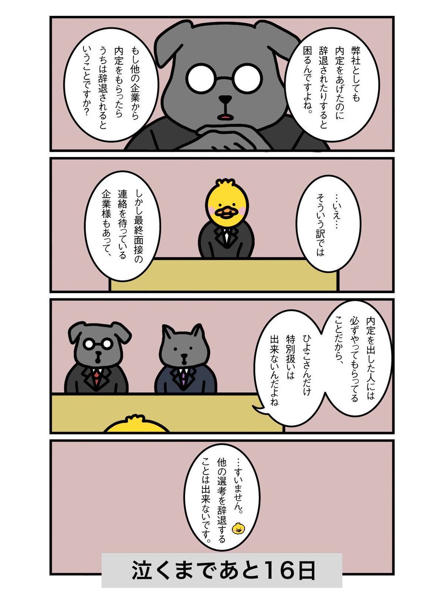 syukatsu_100's tweet photo. #100日後に泣く就活生
84日目

#就活　#最終面接 https://t.co/WtHfjQz4Gc