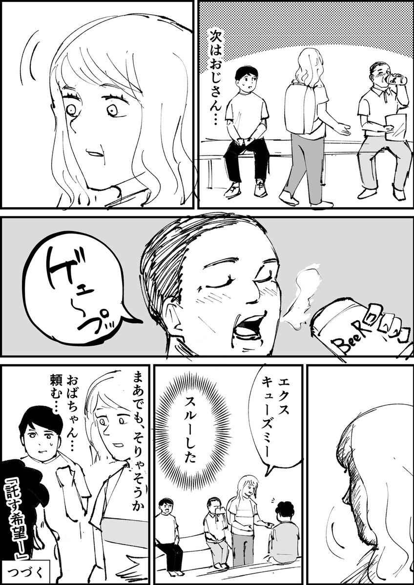 新幹線の待合室で感動した話③ https://t.co/hlDpluiymF