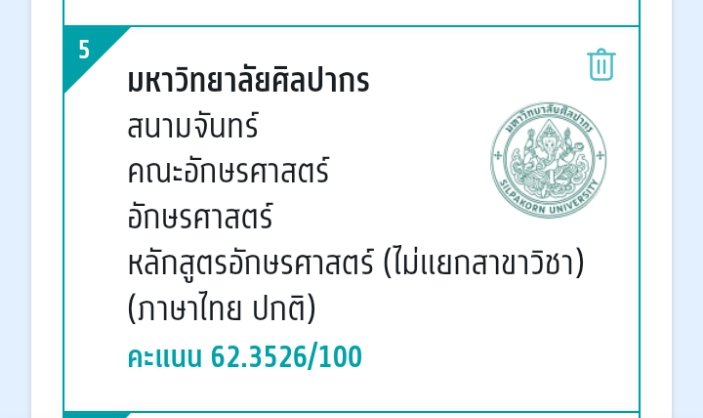 Poomberry1's tweet photo. ยื่นประมวลผลรอบ2คะแนนประมาณนี้มีแนวโน้มจะติดมากน้อยแค่ไหนหรอครับ
 #dek66 #ศิลปากร #อักษรศิลปากร https://t.co/ogIA36eWAy