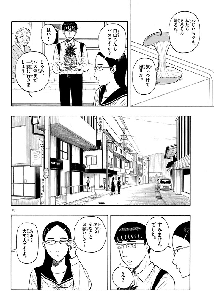 地味な高校生2人が付き合う話(3/13) 