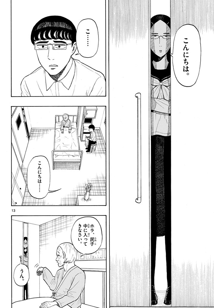 地味な高校生2人が付き合う話(3/13) 