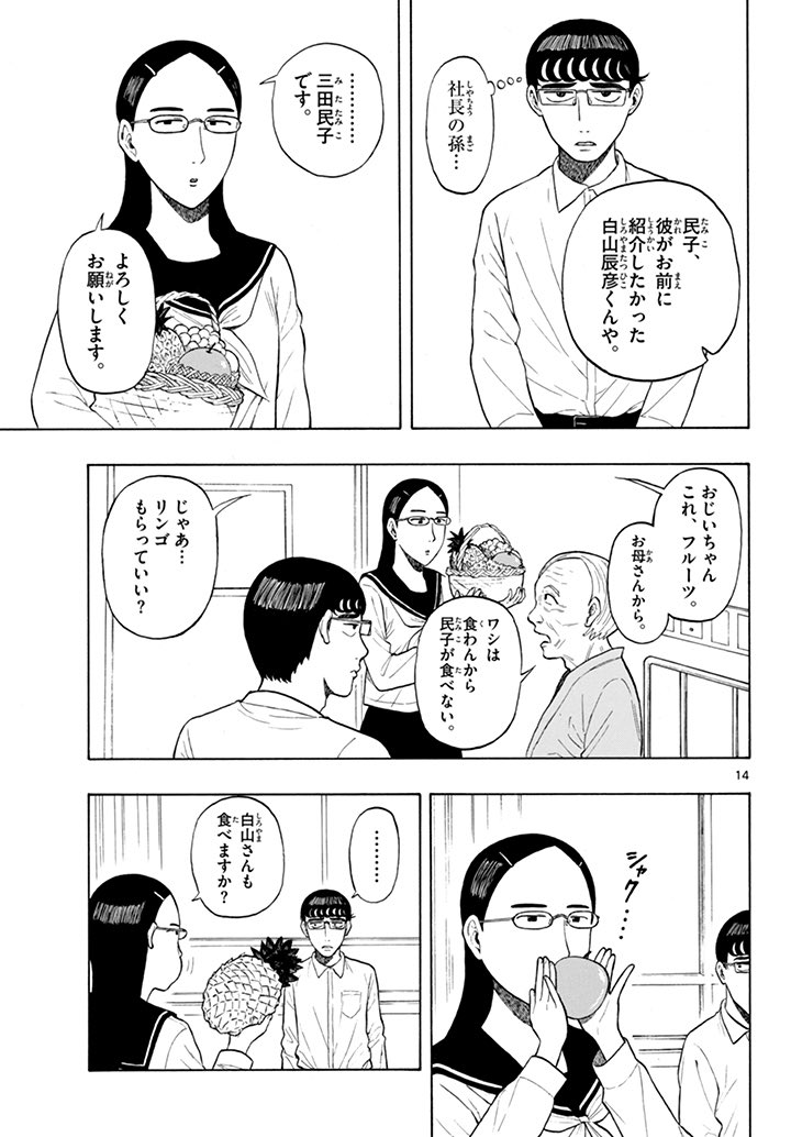 地味な高校生2人が付き合う話(3/13) 