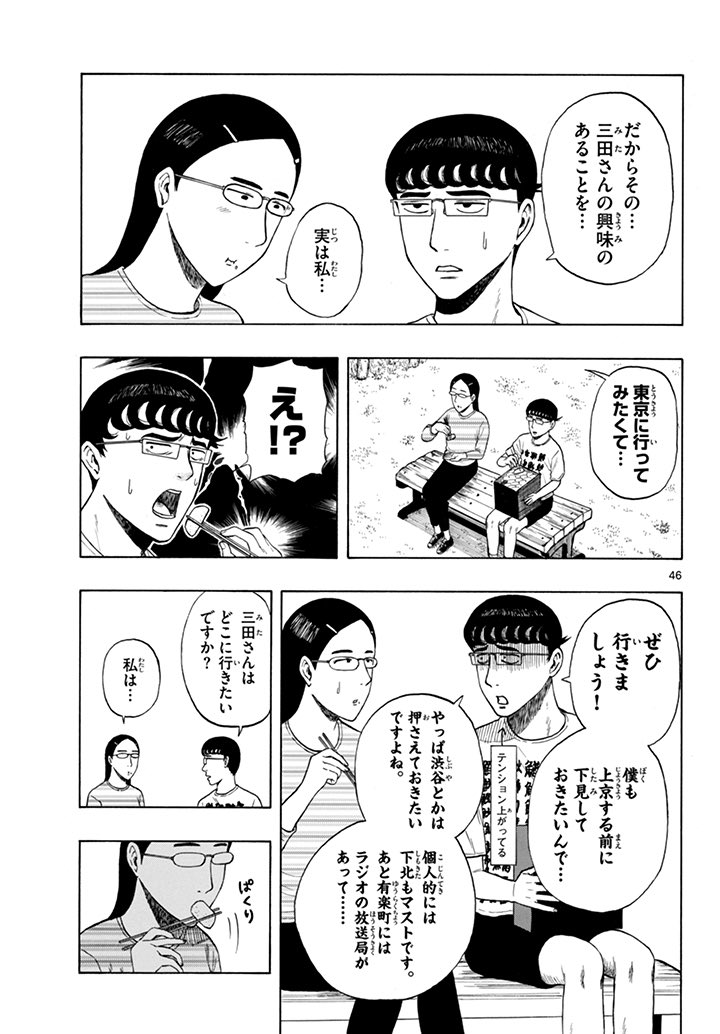 地味な高校生2人が付き合う話(11/13) 