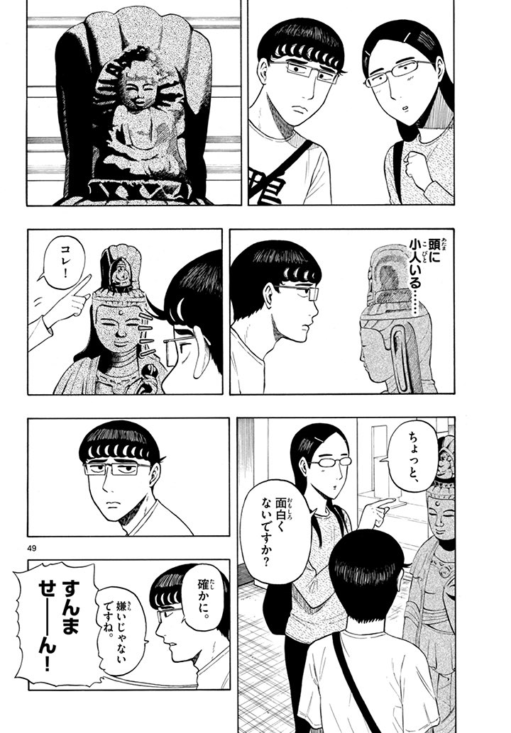 地味な高校生2人が付き合う話(12/13) 