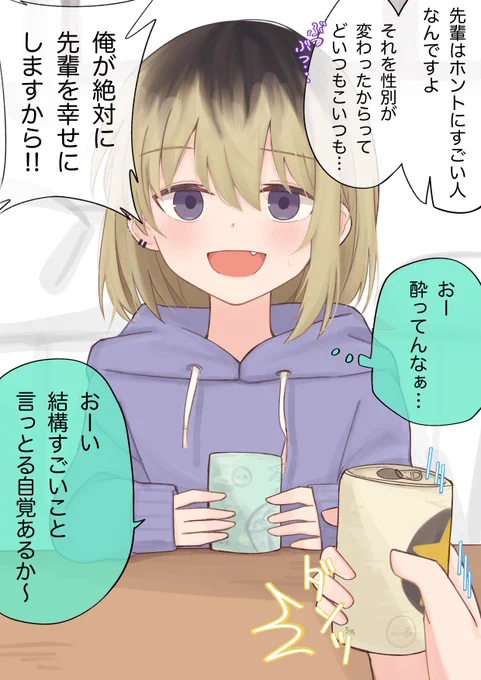 女の子になった先輩と宅飲みした