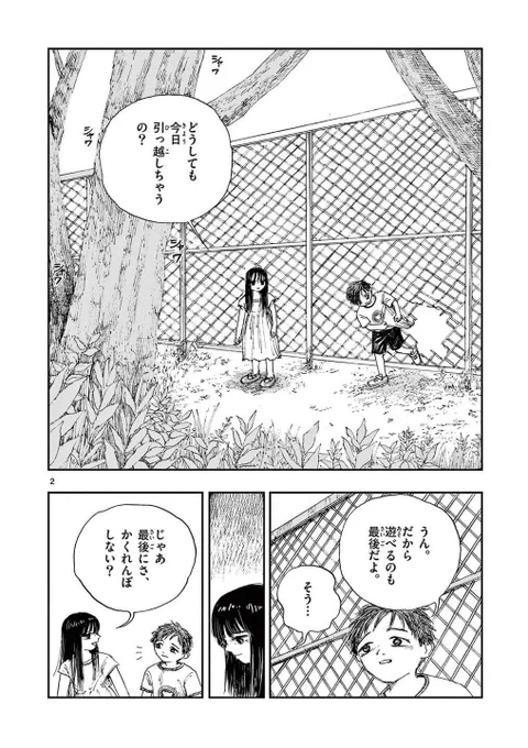 10年ぶりに出会った彼女は、切ないほどに美しい。 ※ホラー漫画です(1/4)