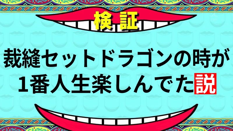 setu_henken_'s tweet photo. https://t.co/JpRG1HBFRR