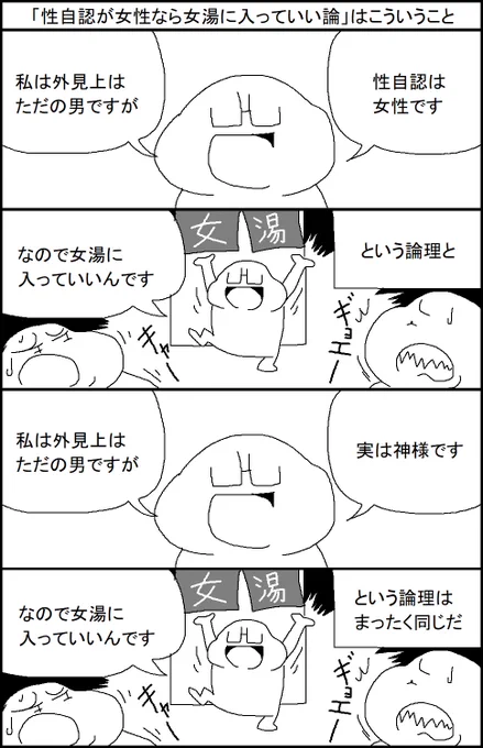 「性自認が女性なら女湯に入っていい論」はこういうこと