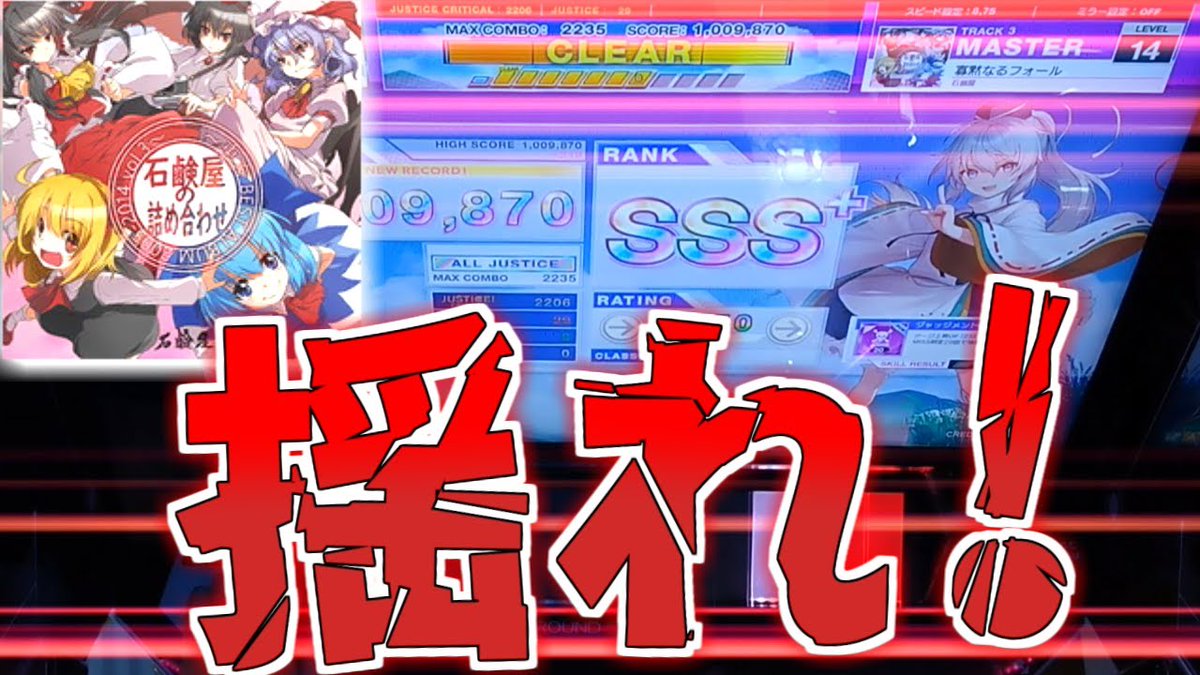 HACHA_satanasu's tweet photo. 【チュウニズム】寡黙なるフォール（master14）AJ https://t.co/KgIcrVrgL8 @YouTubeより https://t.co/ftm00ADmTh