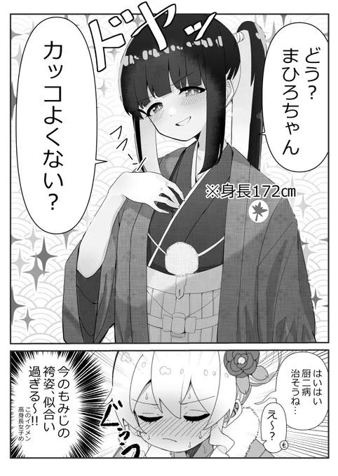 #おにまい #おにまいお絵描き まひろちゃん、 高校生になって背が伸びて袴がめちゃくちゃ似合うようになった完全体もみじろうにおしまいにされてほしい