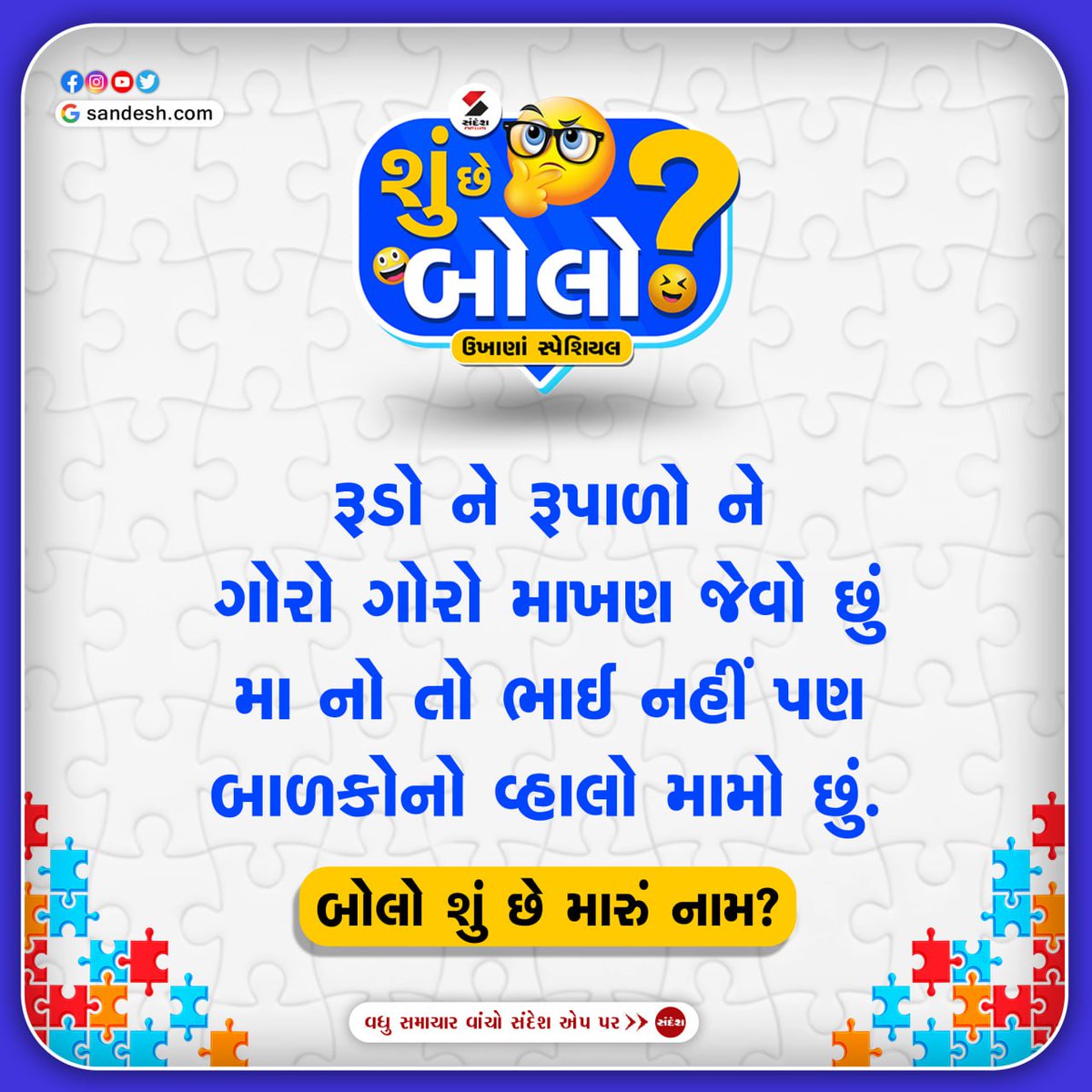 Sandesh tweet media