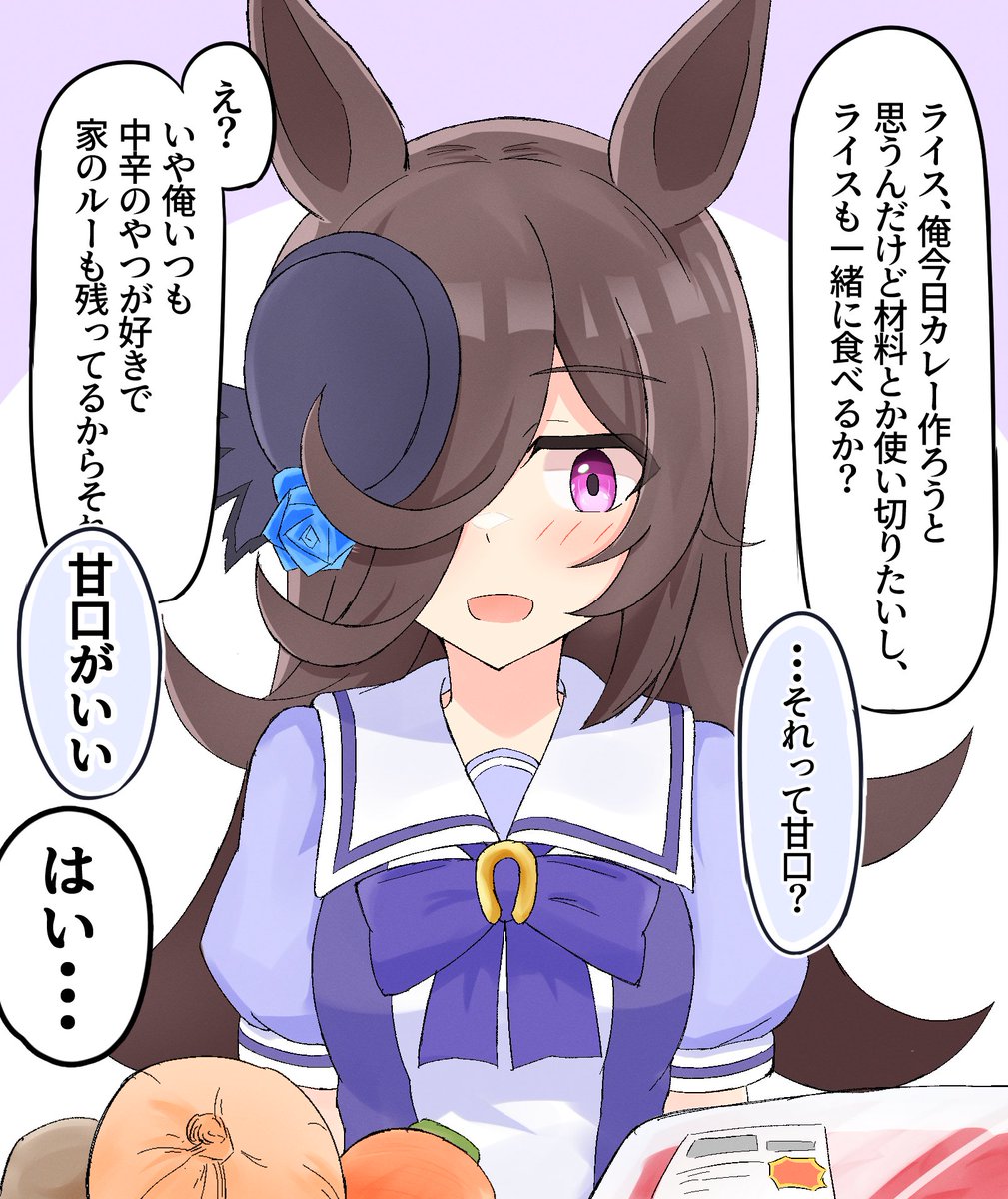 とても仲良くなるとちょっと主張が強くなるライスちゃんかわいいね2 #ウマ娘 #ライスシャワー