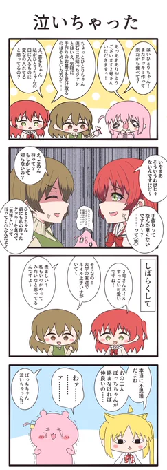 再掲 #ぼっち·ざ·ろっく #ぼ喜多
