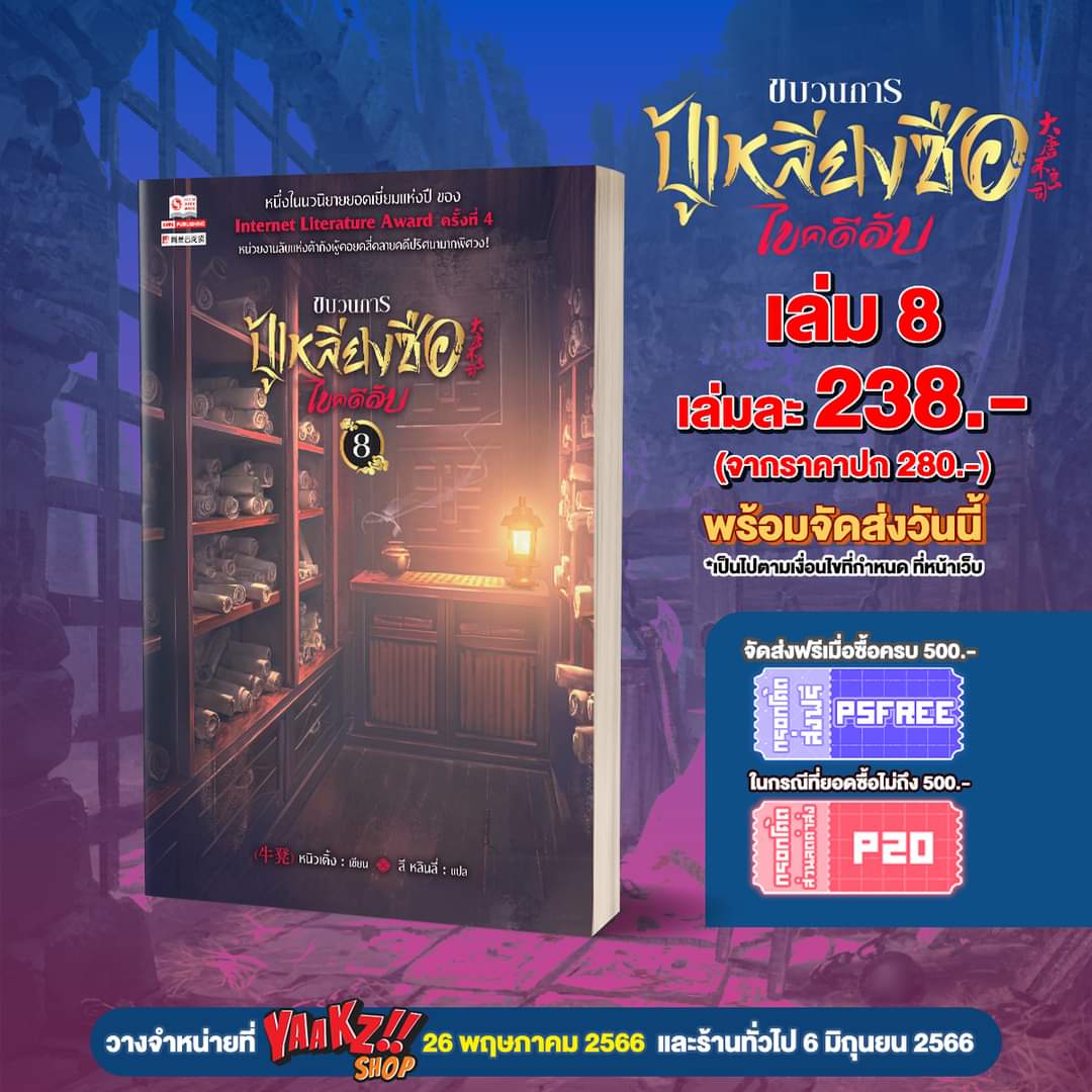 LeeLinli's tweet photo. เล่ม 8 
#ขบวนการปู้เหลียงซือไขคดี���ับ https://t.co/HNnfcb7wyr