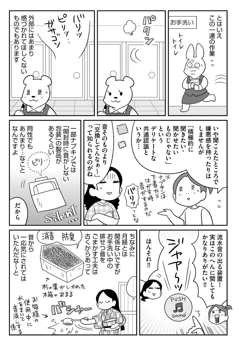 話題のおトイレやその歴史の話とかもあります。 雑学多めで男性にも読みやすいと思います。 今セール中らしいのでぜひ。 