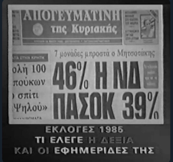 seirios121274's tweet photo. Όλα τριγύρω αλλάζουνε και όλα τα ίδια μένουν

#εκλογες #εκλογες2023 #ΝΔ_ΤΕΛΟΣ https://t.co/jsJCIWRYK6