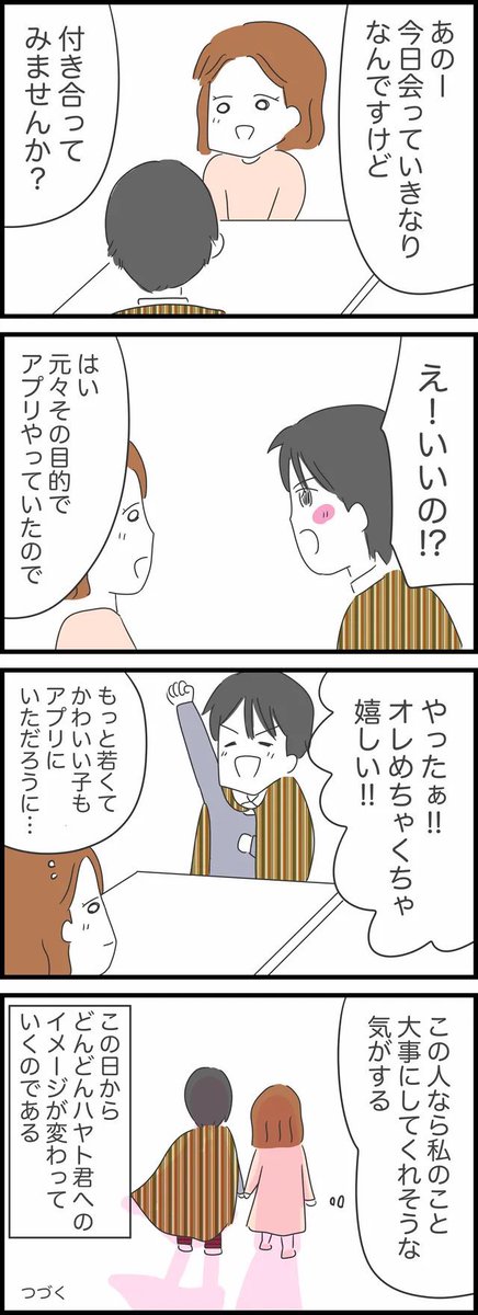 【マッチングアプリで出会った男性がヤバかった話】 好きな人と言えど目ん玉は舐められたくねぇ!👀⚠️ つづき⤵︎#よめるも 