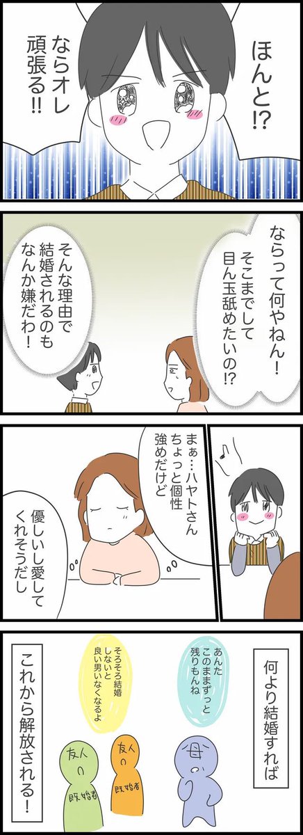 【マッチングアプリで出会った男性がヤバかった話】 好きな人と言えど目ん玉は舐められたくねぇ!👀⚠️ つづき⤵︎#よめるも 