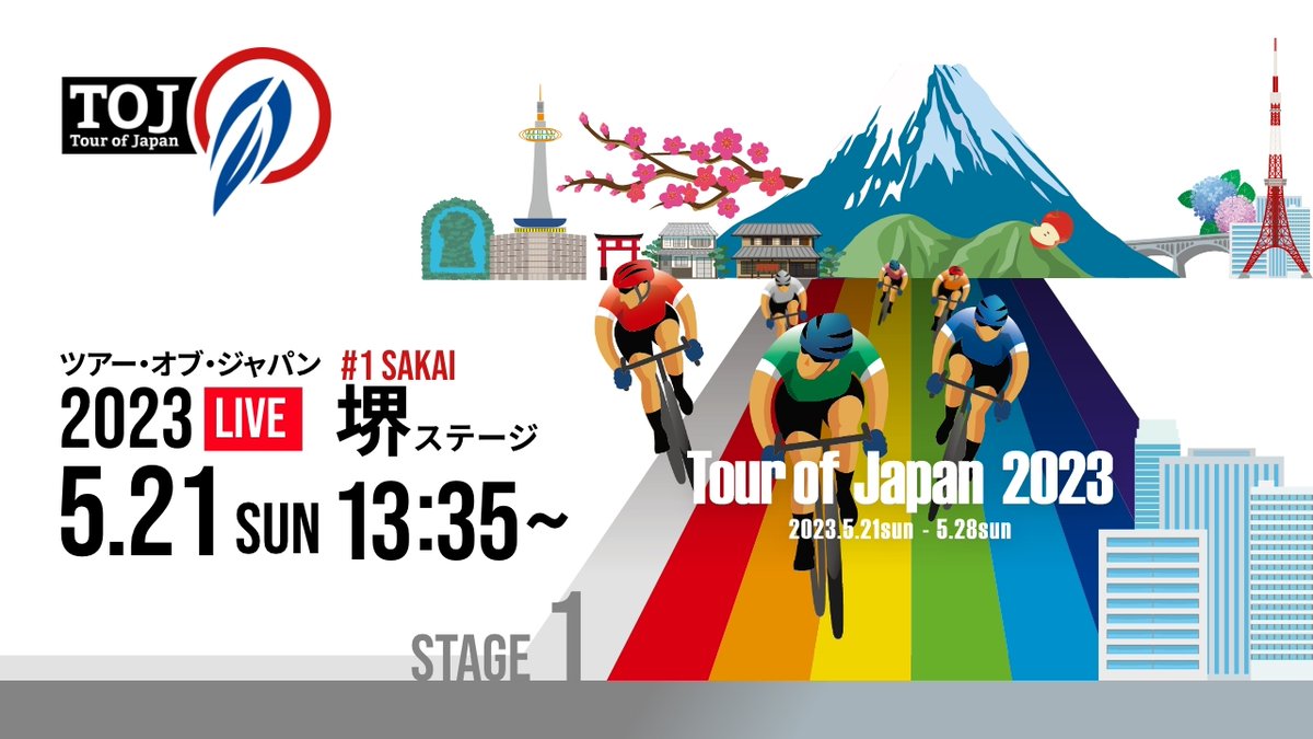 tourofjapan's tweet photo. TOJライブ配信！ 5/21 13:25分配信開始、13時35分レーススタート「ツアーオブジャパン堺ステージ」
https://t.co/TJtmDyjamg
LAP CLIP（周回情報）   TOJ各ステージの途中順位、最終暫定順位は下記のURLにて随時アップロード致します。　https://t.co/ghBQpoSGQ3　#toj2023 https://t.co/7GouZXd58x