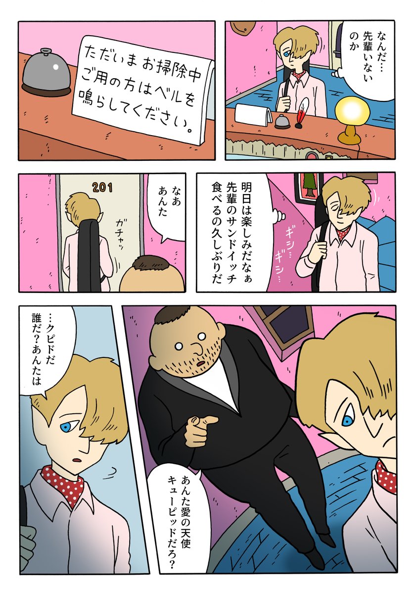 キューピッドのお仕事。 漫画「バルディッシュ・ホテル サンドイッチ」続きはこちらで読めます→  #バルディッシュホテル