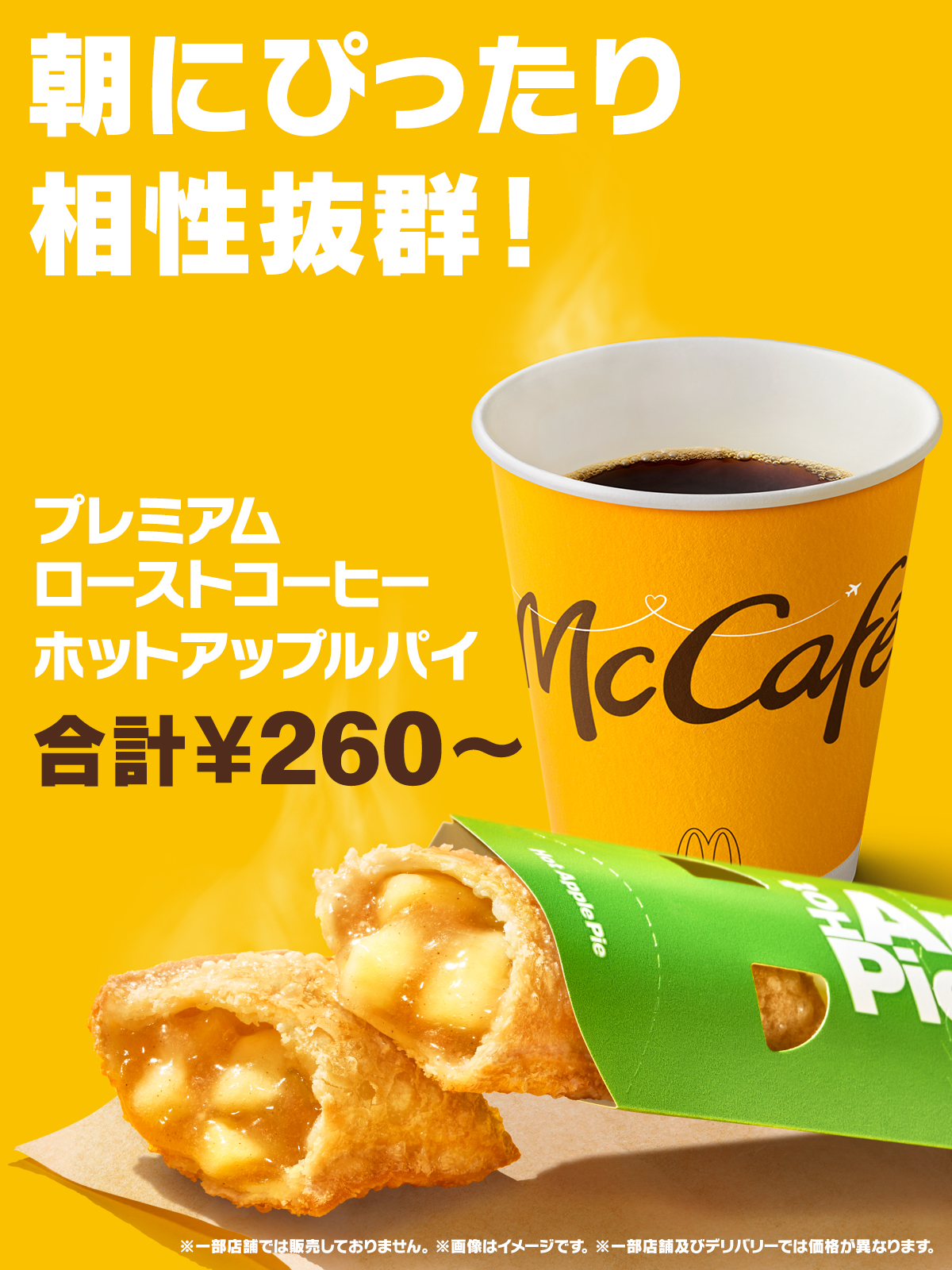 2月5日発売マクドナルドの朝マック限定「N.Y. バーベキュー