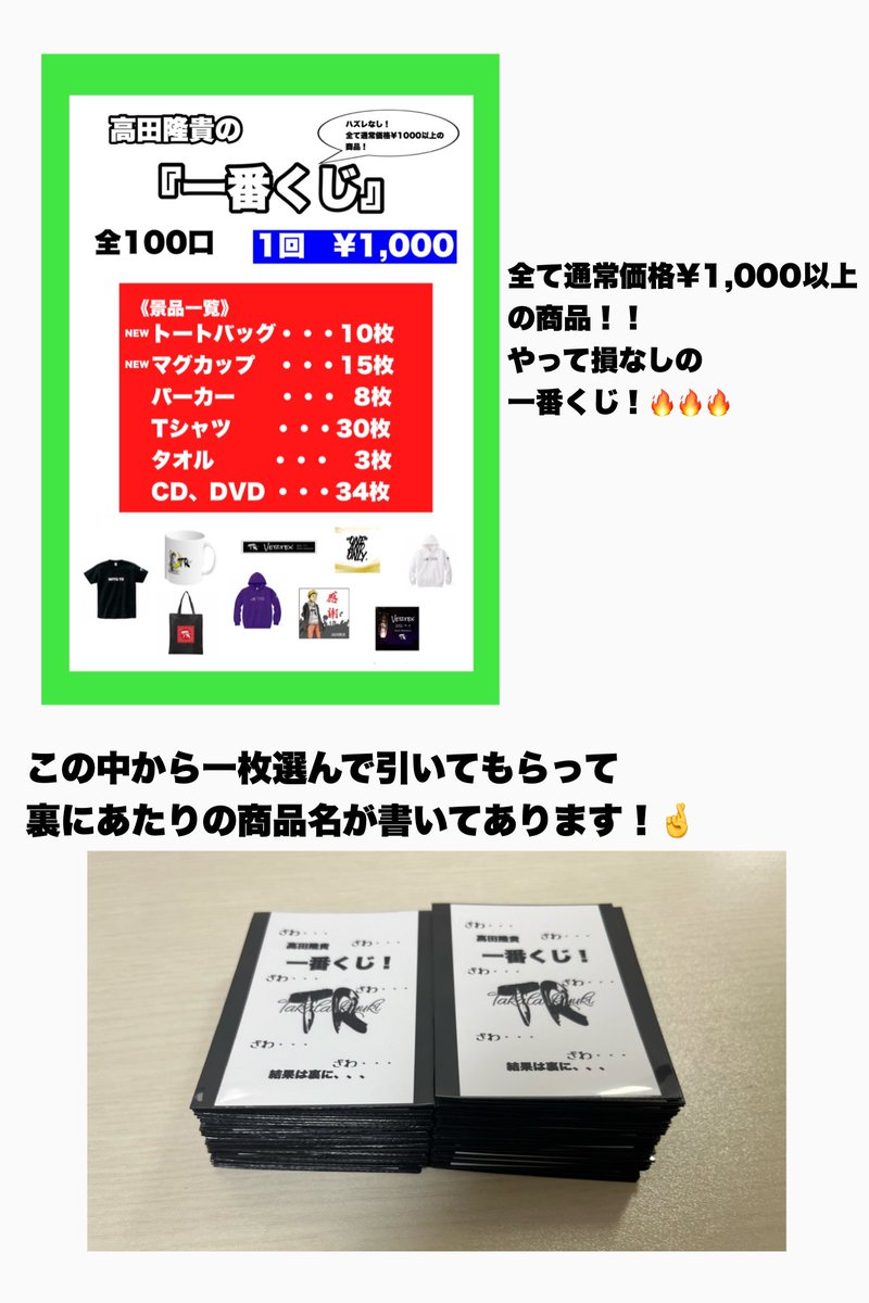 【🔥高田隆貴出演情報🔥】
明日(5月21日)は
『くらなが祭』※観覧無料
に出演！！
①13:20〜13:30《メインステージ》
②14:05〜14:25《サブステージ》
※サブステージ終了後物販あり

そして、
［高田隆貴一番くじ］が誕生✨
全て当たり！
そしてその中には新商品も！！
ぜひ運試しを😎

#高田隆貴