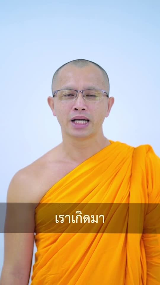 TheHero072's tweet photo. https://t.co/AqtzrlEeW8
 🌟ทำไมต้องทำบุญบ่อยๆ#ธรรมะ1นาที #หลวงพี่นุนิ #ธรรมะ #tiktok #shorts #วัดพระธรรมกาย #ธรรมกาย https://t.co/t0f2axs5vO