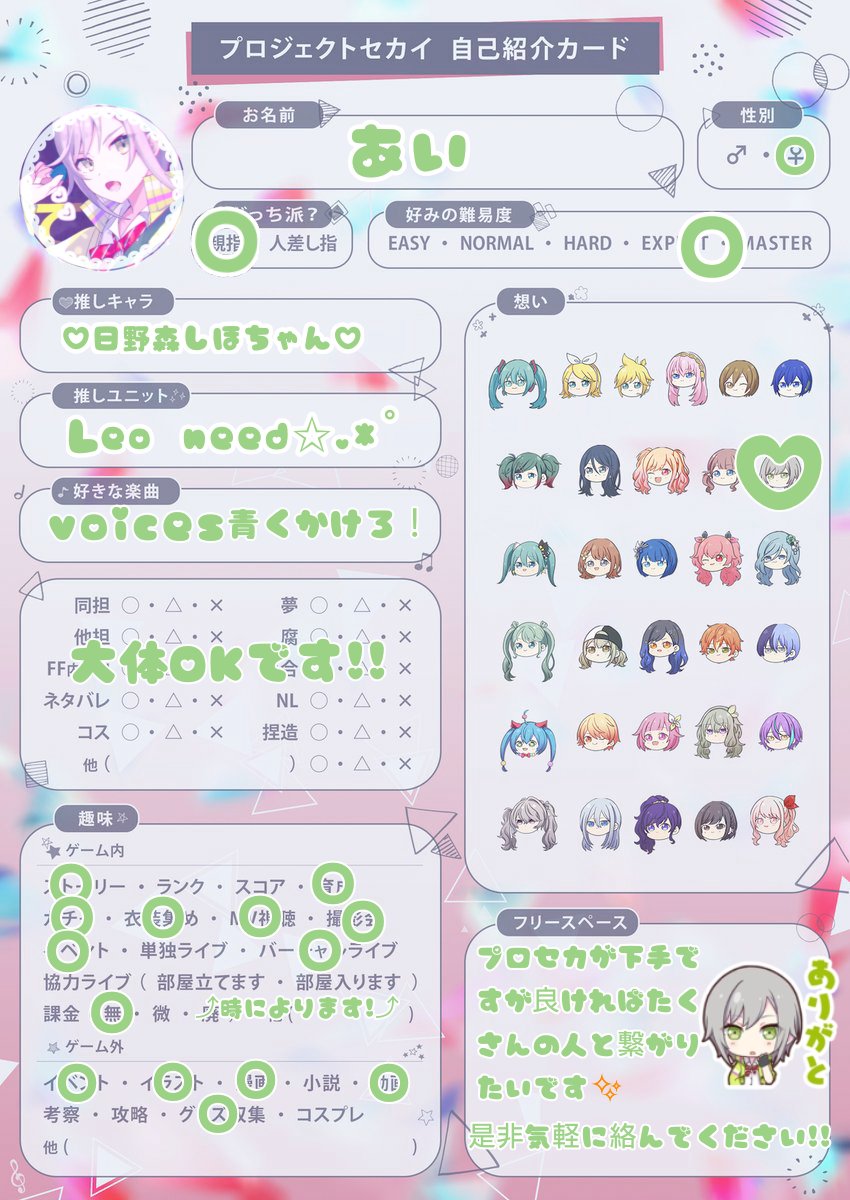 プロセカ自己紹介カード