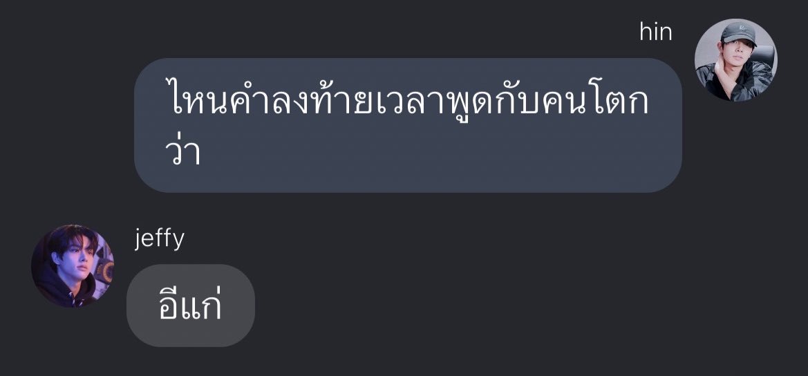 nongjakekub's tweet image. คำลงท้ายเวลาพูดกับคนโตกว่า