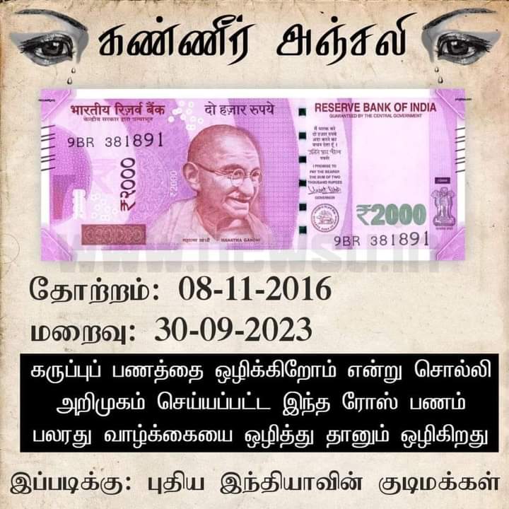 #2000notes #MasterStroke
@DMKITwing @TRBRajaa @drtharun @drmahendran_r @DMK4TN @isai_