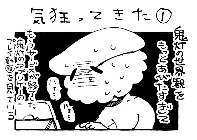 これが末路ってわけ
 #ンニョ実録 
