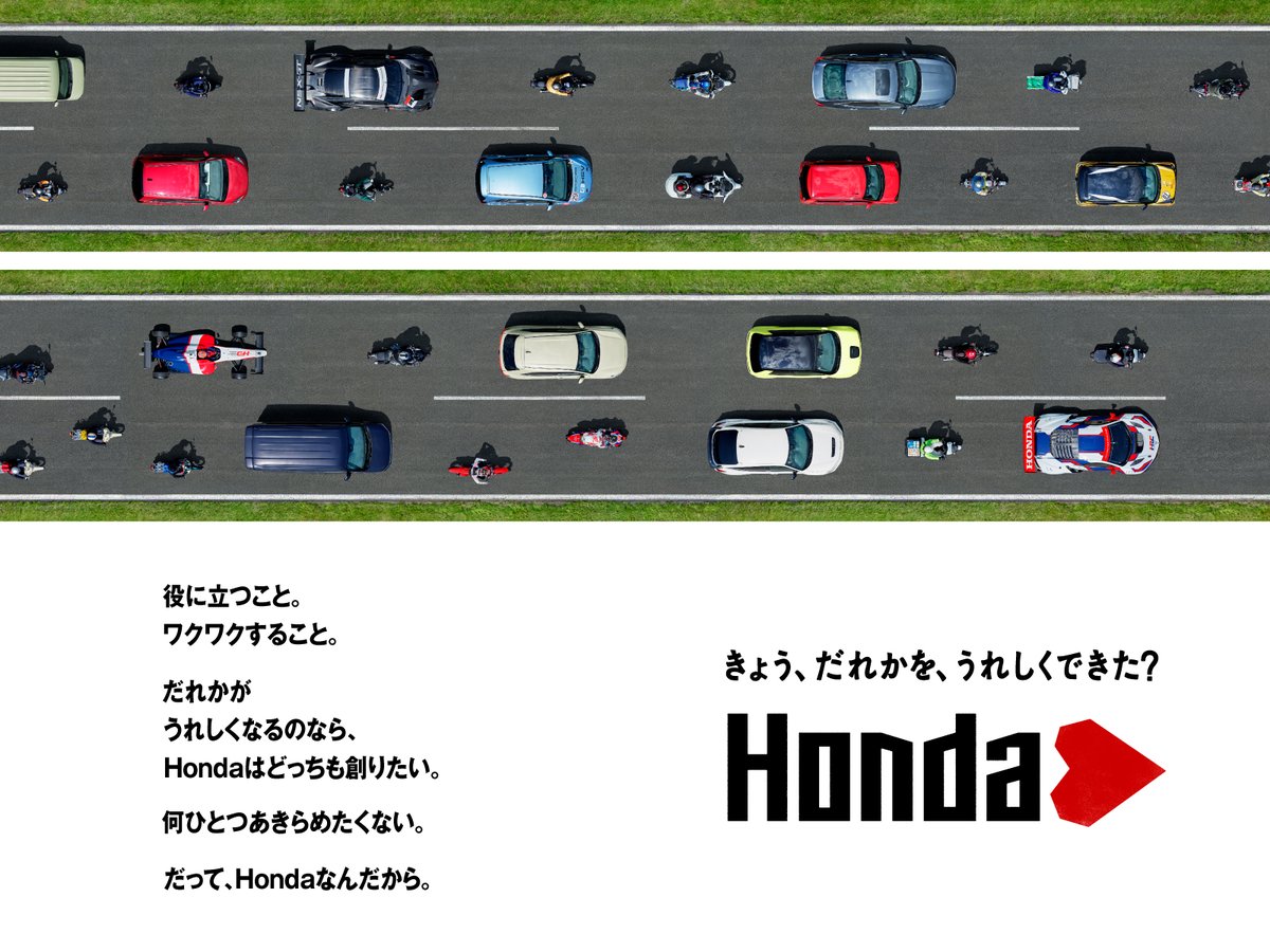 何ひとつあきらめたくない。 だって、Hondaなんだから。