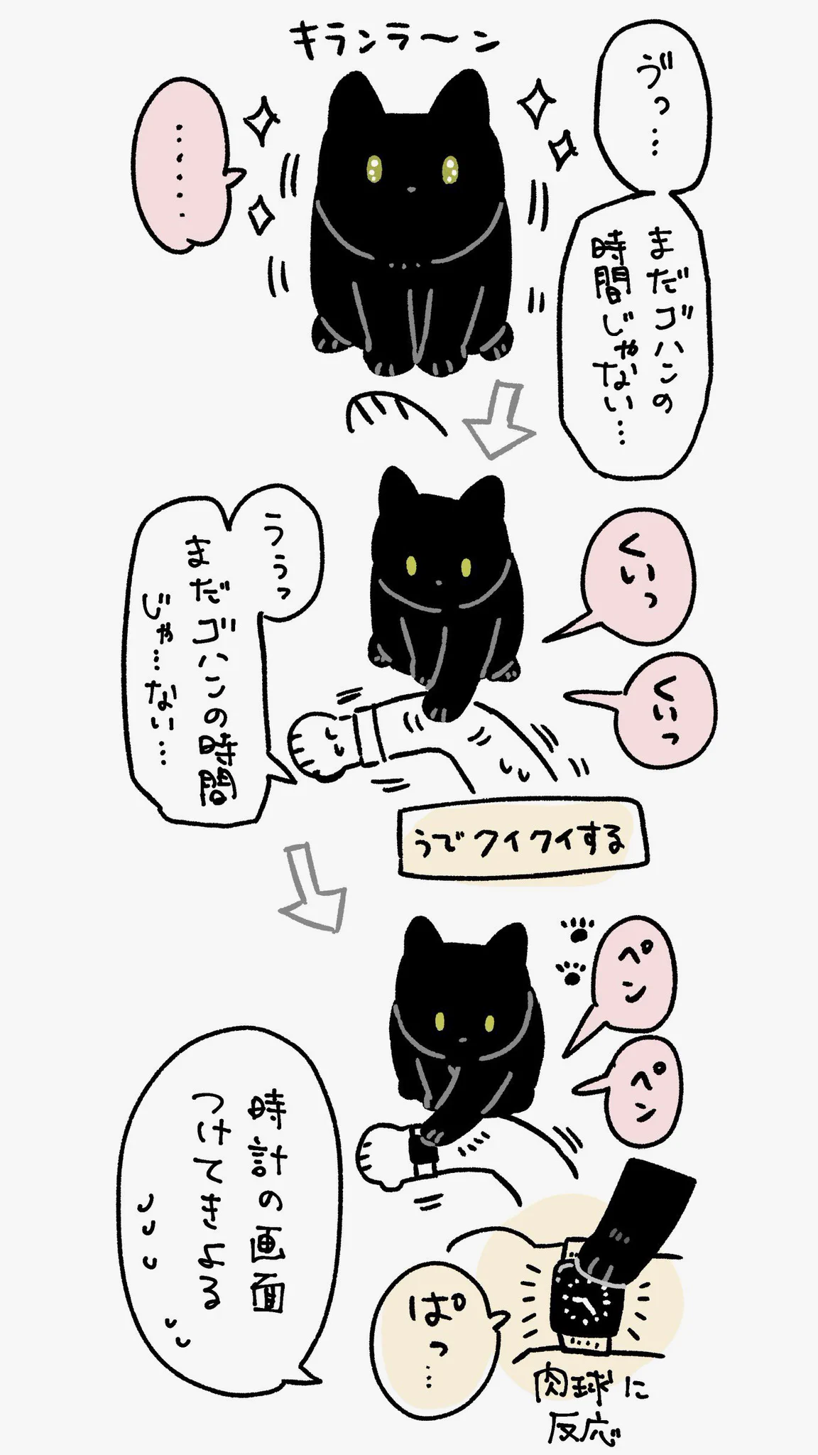 これはたしかに負けちゃいそう･･･！ごはん食べたいアピールをする愛猫のお話を描いた、可愛すぎる猫漫画！
