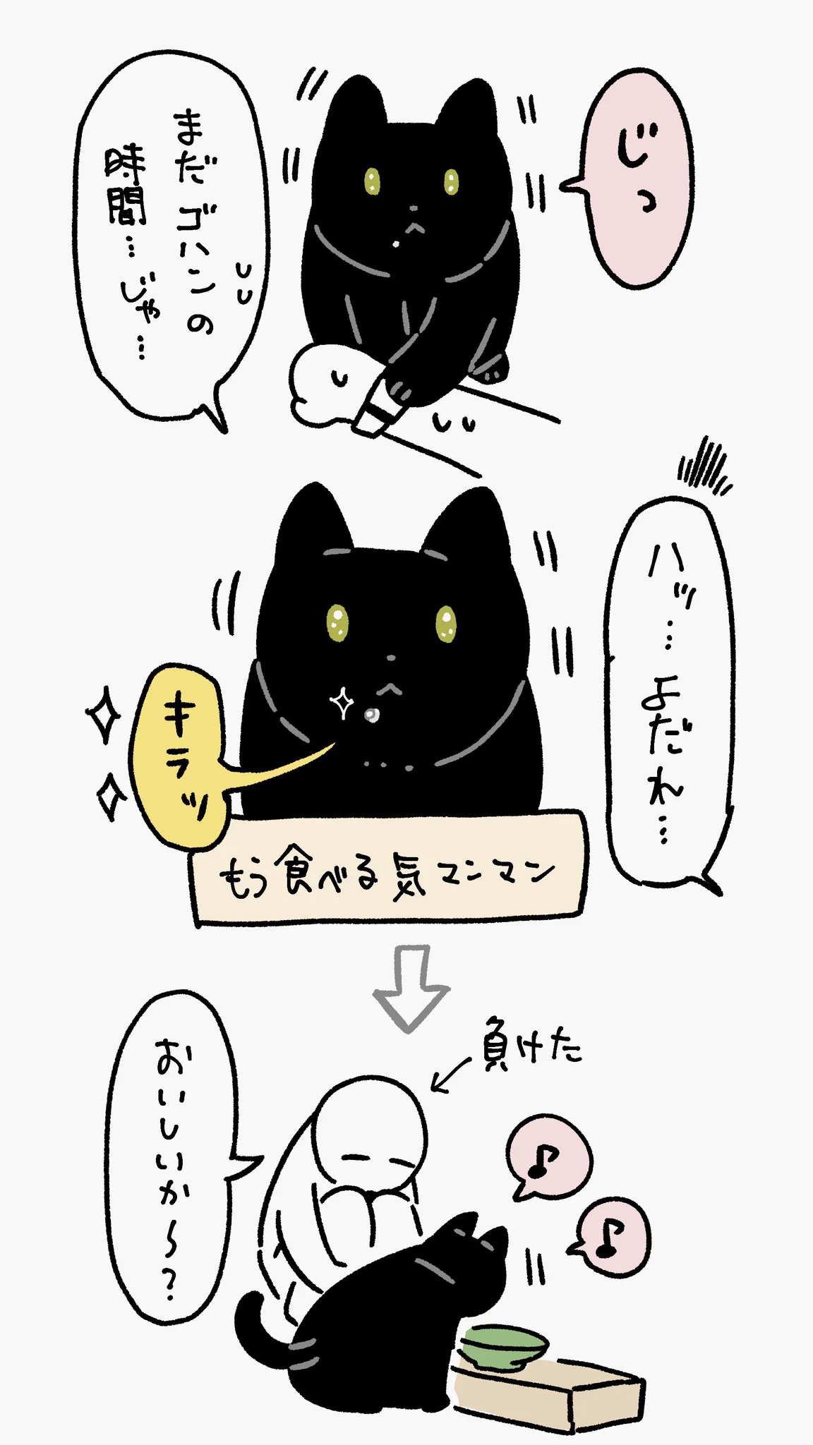 これはたしかに負けちゃいそう･･･！ごはん食べたいアピールをする愛猫のお話を描いた、可愛すぎる猫漫画！