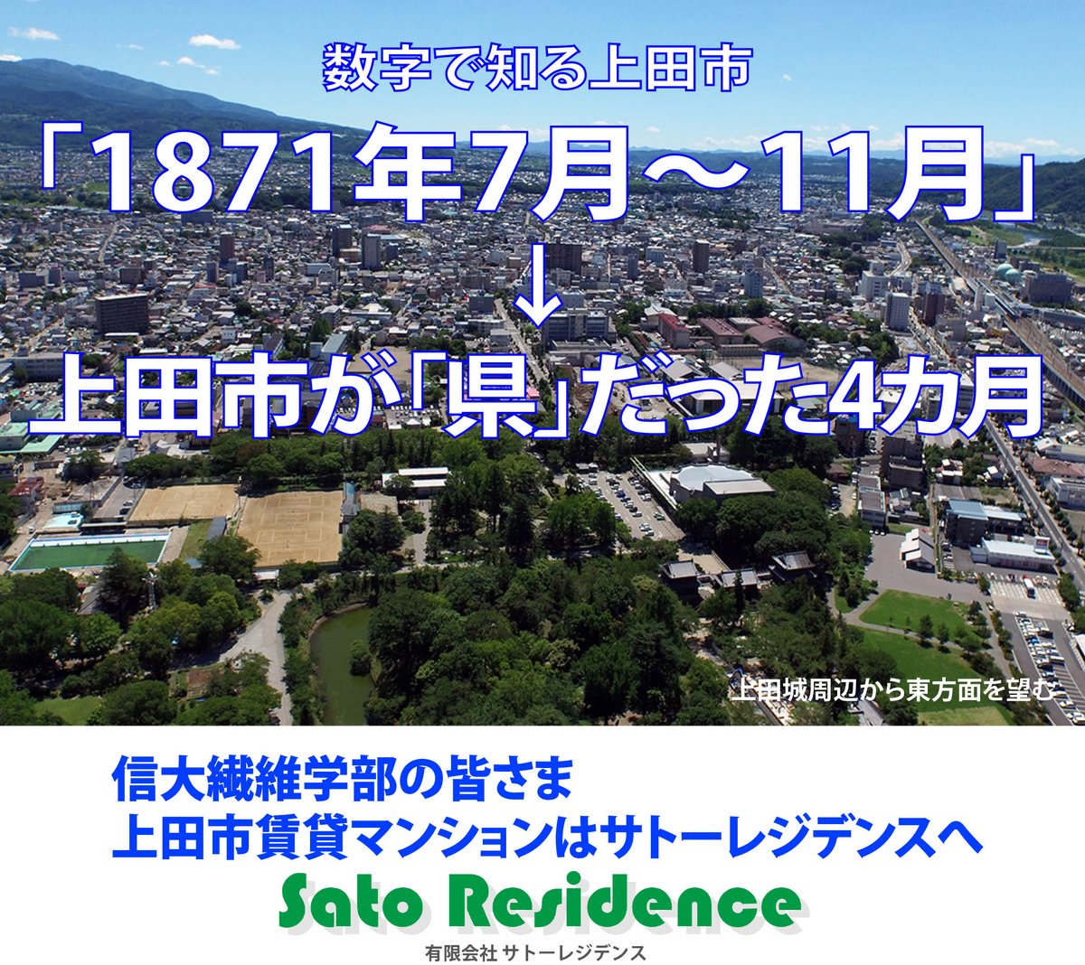 TCvDzbQoFE48405's tweet photo. 廃藩置県の年ですから、全国的にいろいろ混乱があったとき。数カ月でも「上田県」が存在したのです。
#ブランニューシティ常入
#sainK
#新田ツインズ
#上田市
#信州大学
#学生マンション
#繊維学部移動
#信大生協
#学生シェア
#転勤
#賃貸マンション
#単身赴任
#上田城
#松本城
#アリオ上田 https://t.co/994YsPEHfD